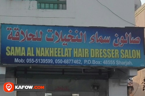 SAMA AL NAKHEELAT HAIRDRESSER SALOON