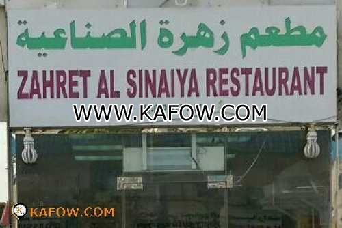 Zahret Sinaya Restaurant  