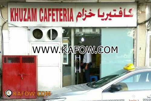 Khuzam Cafeteria  