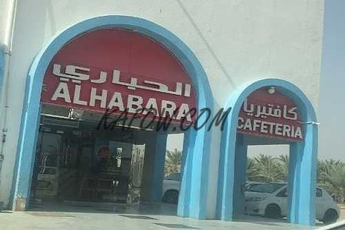 Al Habbari Cafeteria 