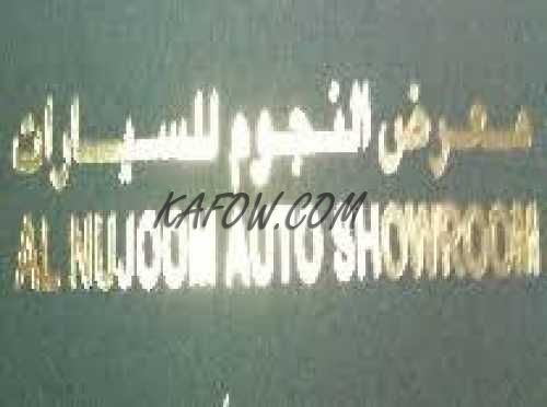 Al Nujoom Auto Showroom 