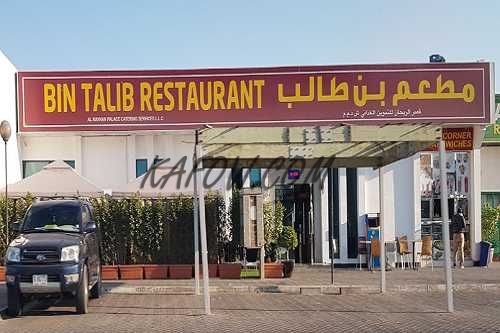 Bin Talib Restaurant 