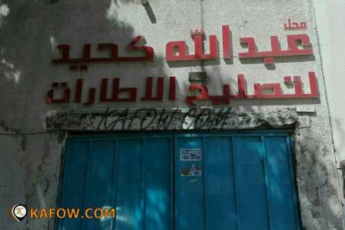 Abdullah Kahed Tires Repair Store 