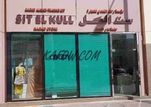 Sit El Kull Rashid Store 