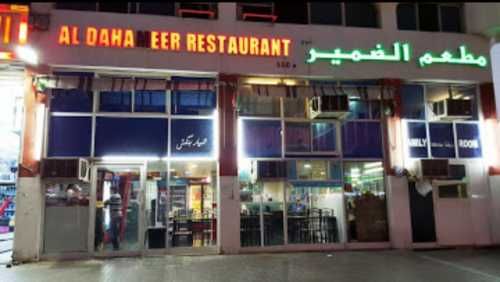 Al Dameer Restaurant 
