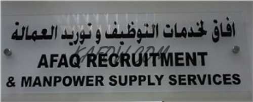 Afaq Recruitment & Manpower Supply Services 