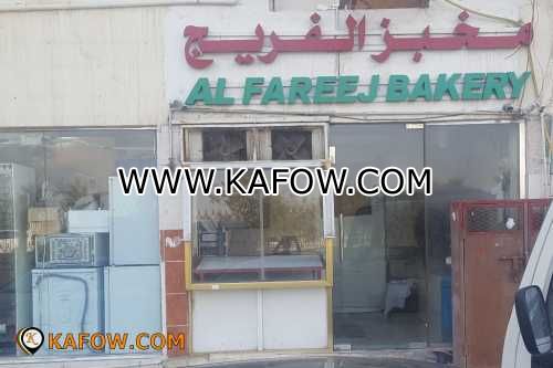 Al Fareej Bakery  