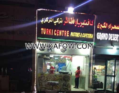Turki Center Pastries and Cafeteria 