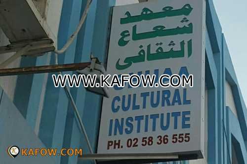Shuaa Cultural Institute  