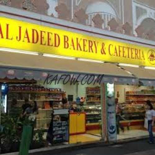 Al Jadeed Bakery 