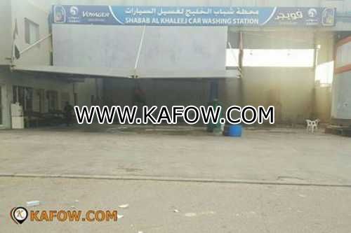 Shabab Al Khalieej Car Washing Station 