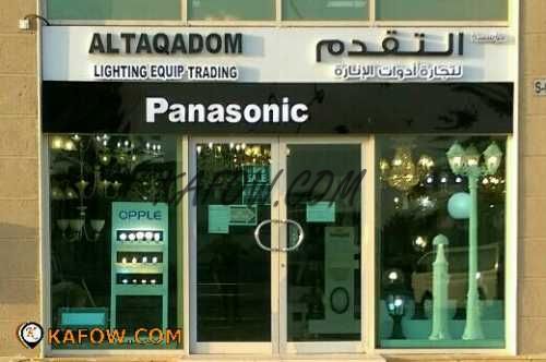 Al Taqadom Lighting Equip Trading 