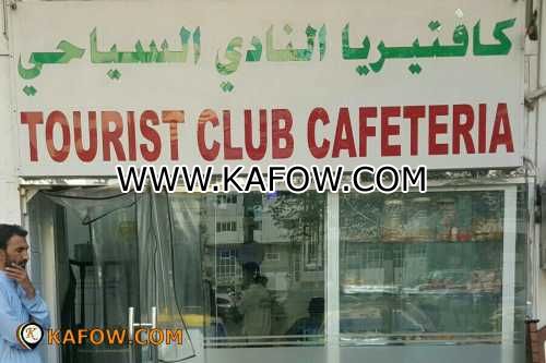 Tourist Club Cafeteria 