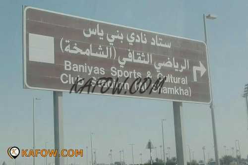 Baniyas Sports & Cultural Club Stadium Al Shamkha  