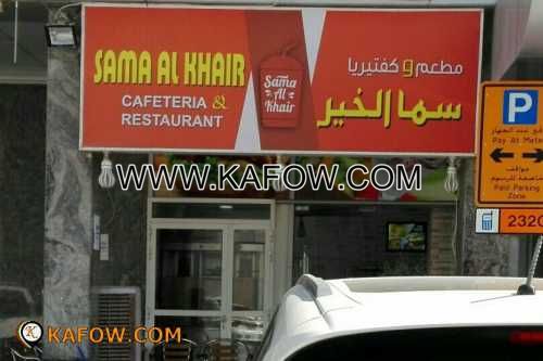 Sama Al Khair Cafeteria & Restaurant    