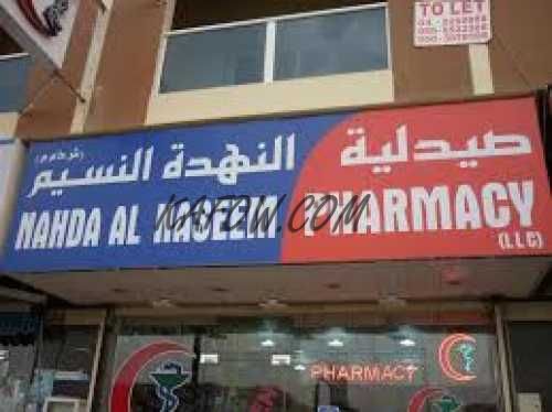 Nahda Al Naseem Pharmacy 