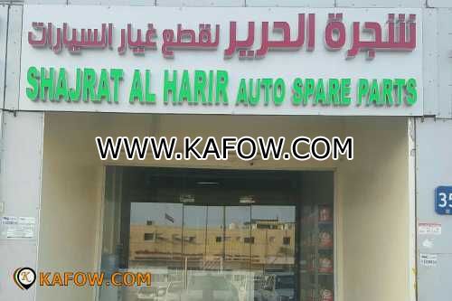 Shajrat Al Harir Auto Spare Parts   