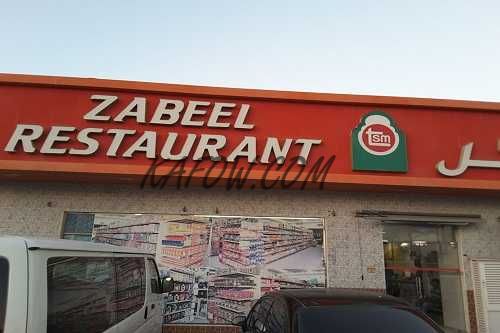 Zabeel Restaurant 