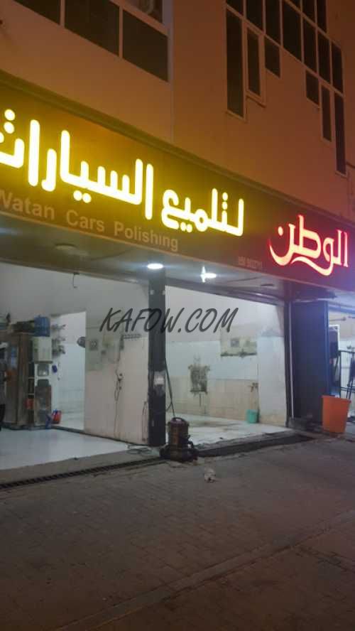 Al Wattan car polishing 