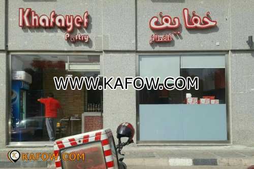 Khafayef Pastry  