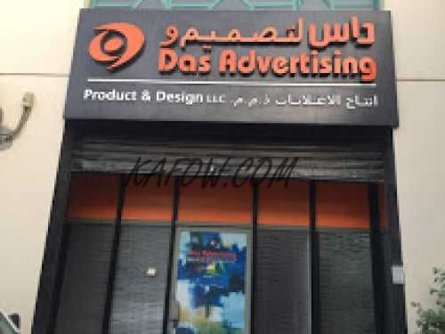 Das Advertising Product & Design 