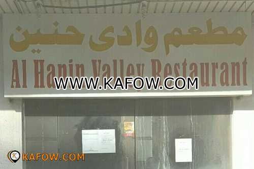 Al Hanin Valley Restaurant 