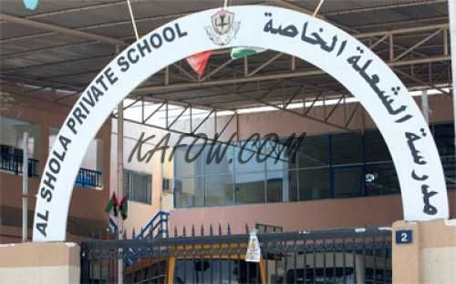Al Shula Private School 