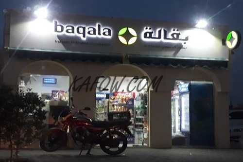 NASEEM AL KHABISI GROCERY 