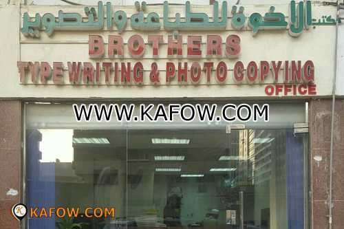 مكتب الاخوة للطباعة والتصوير 