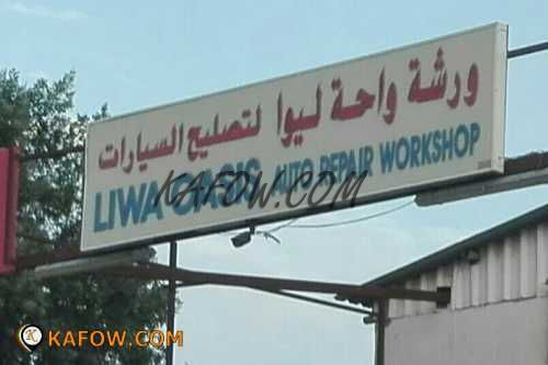 Liwa Oasis Auto Repair Workshop 