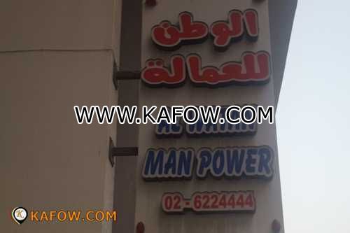 Al Watan Man Power  