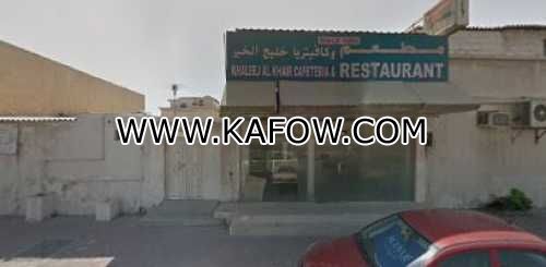Cafeteria Khaleej Al Kair 