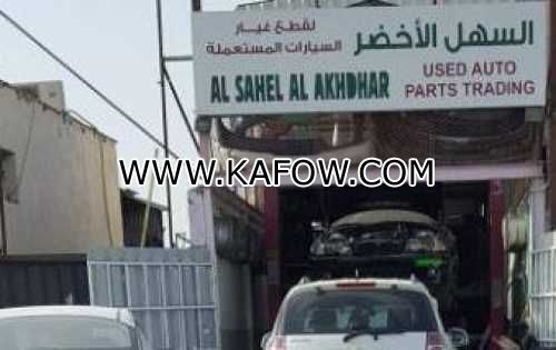 Al Sahel Al Akhdhar Used Auto Parts Trading