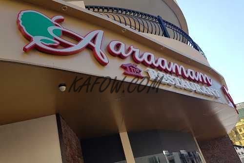 Aaraamam Restaurant 