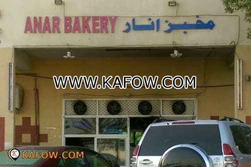 Anar Bakery  