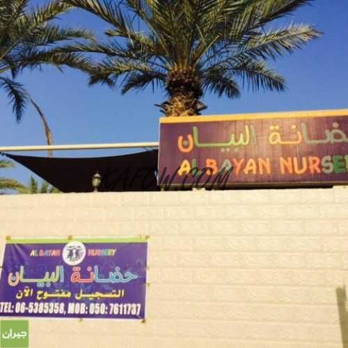 Al Bayan Nursery