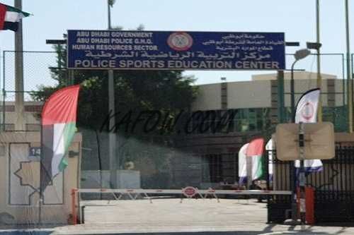 مركز شرطة أبوظبي للتعليم الرياضي 