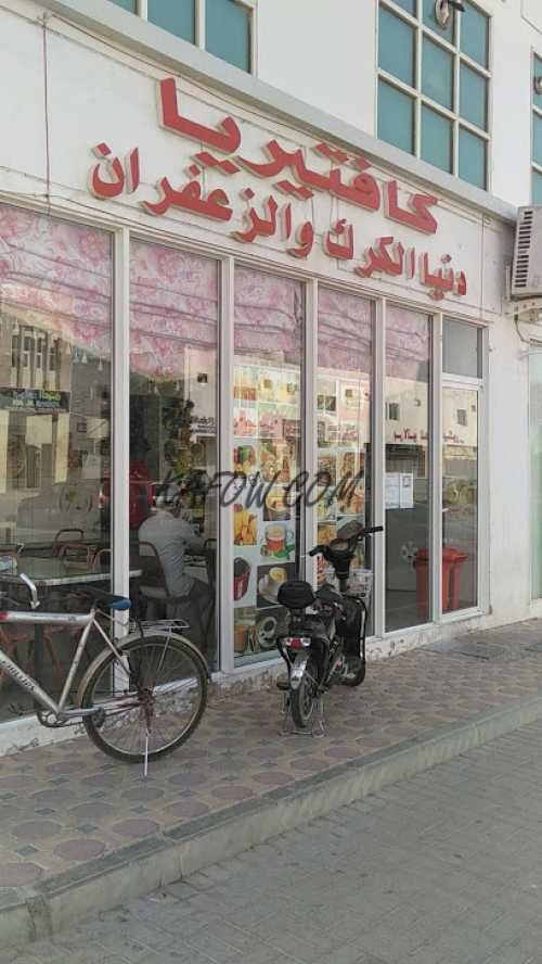 Cafeteria Dunya Al Kark & Zafran