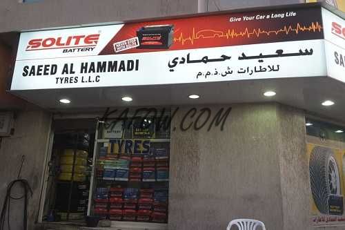 Saeed Al Hammadi Tyres 