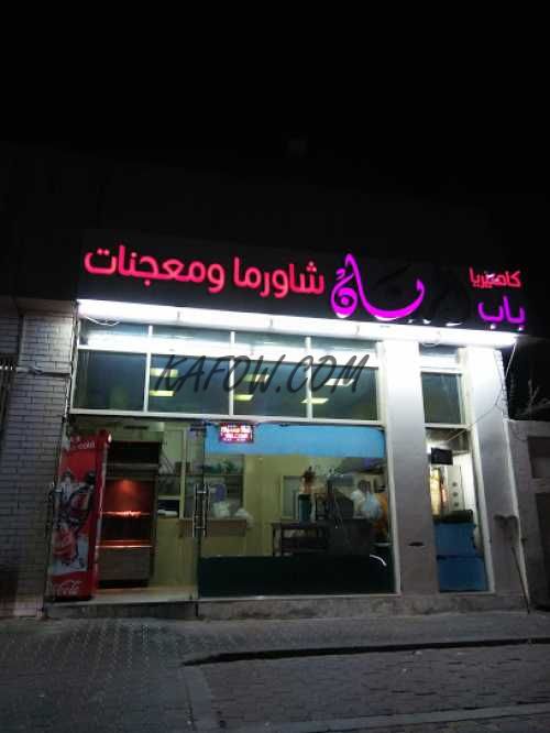 Bab Al Rayyan Cafeteria 