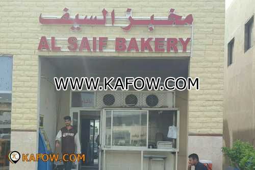 Al Saif Bakery 