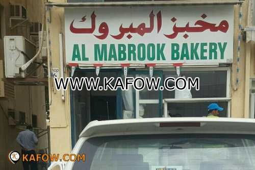 Al Mabrook Bakery 