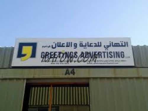 Al Greetings Advertising 