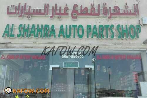 Al Shahra Auto Parts Shop 