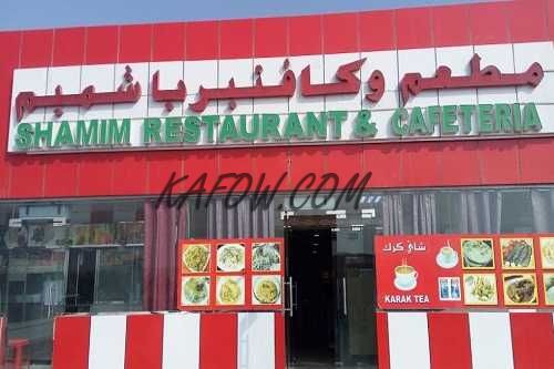 Shamim Restaurant & Cafeteria 