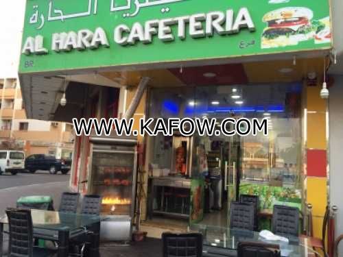 Al Hara Cafeteria