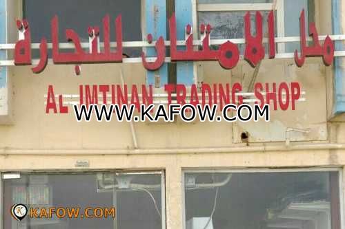 Al Imtinan Trading Shop 