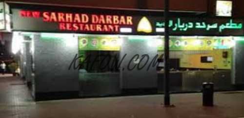 New Sarhad Darbar Restaurant 