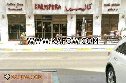 Coffe Shop & Restaurant Kalispera 