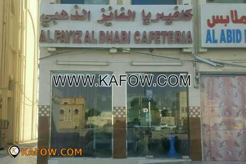 Al Fayiz Al Dhabi Cafeteria    